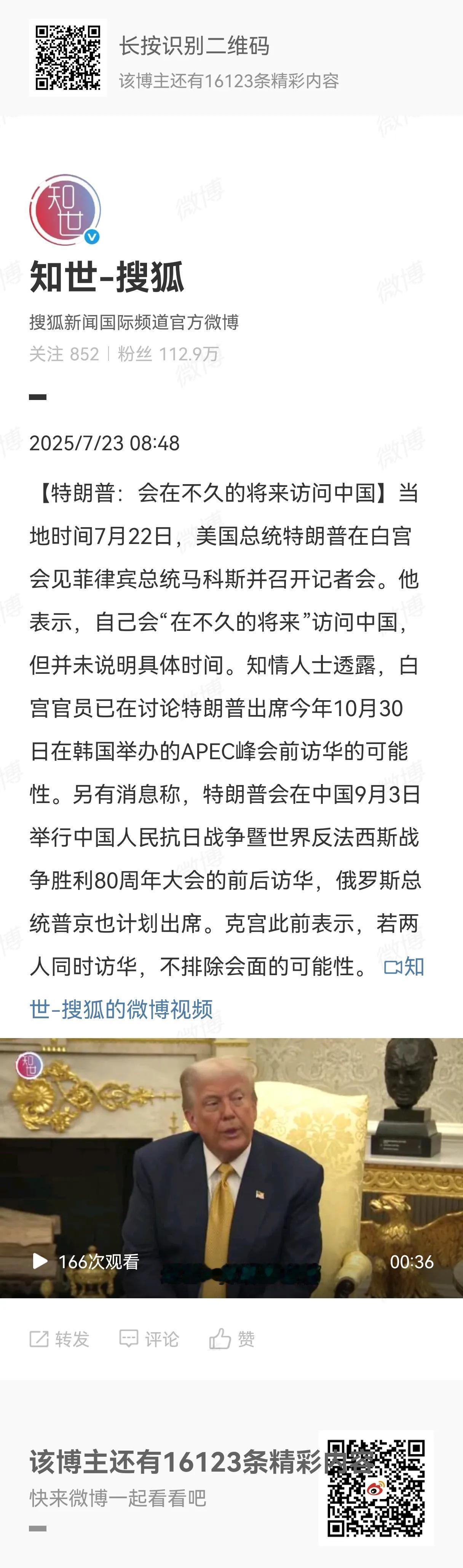 特朗普基本已确定会出席93大阅兵，而且双普见面的可能性已经上升至99%。双普见面