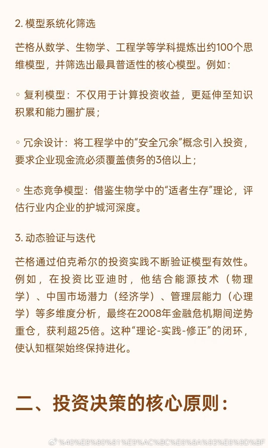 查理芒格的逆向投资哲学（转） 