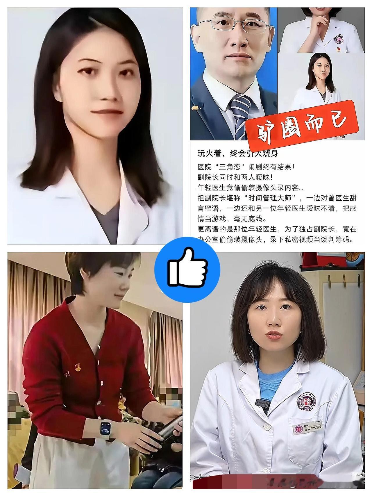 万万没想到！
曾医生事件的偷拍者居然找到了，颜值比当事人还惊艳！

更爆炸的是，