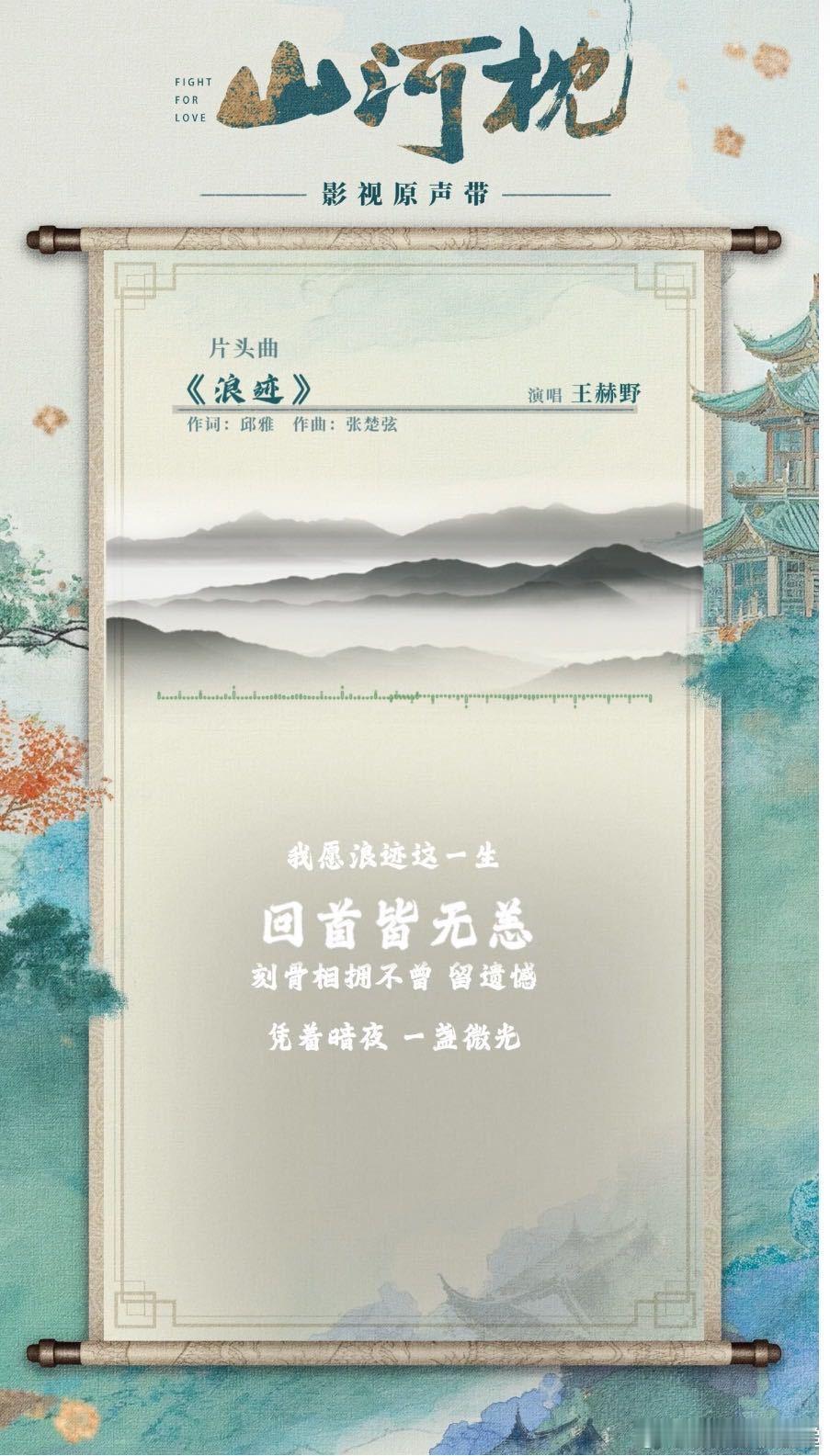王赫野专治OST过敏户 他的嗓音有种独特的质感，既能驾驭大气磅礴的旋律，也能演绎