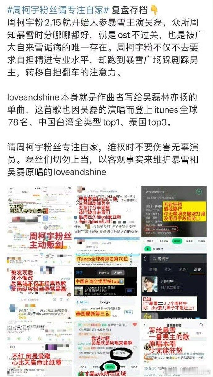 周柯宇粉丝有点好笑吧 你们维权和吴磊有什么关系[费解] ​​​