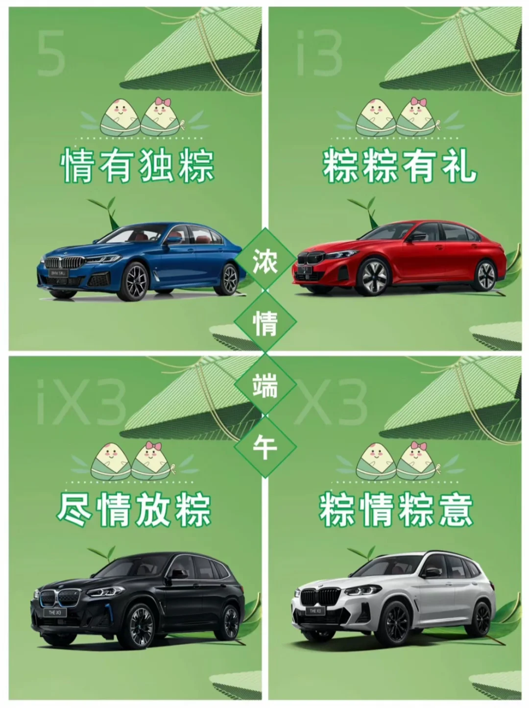 今天的粽子是咸的，那车呢？