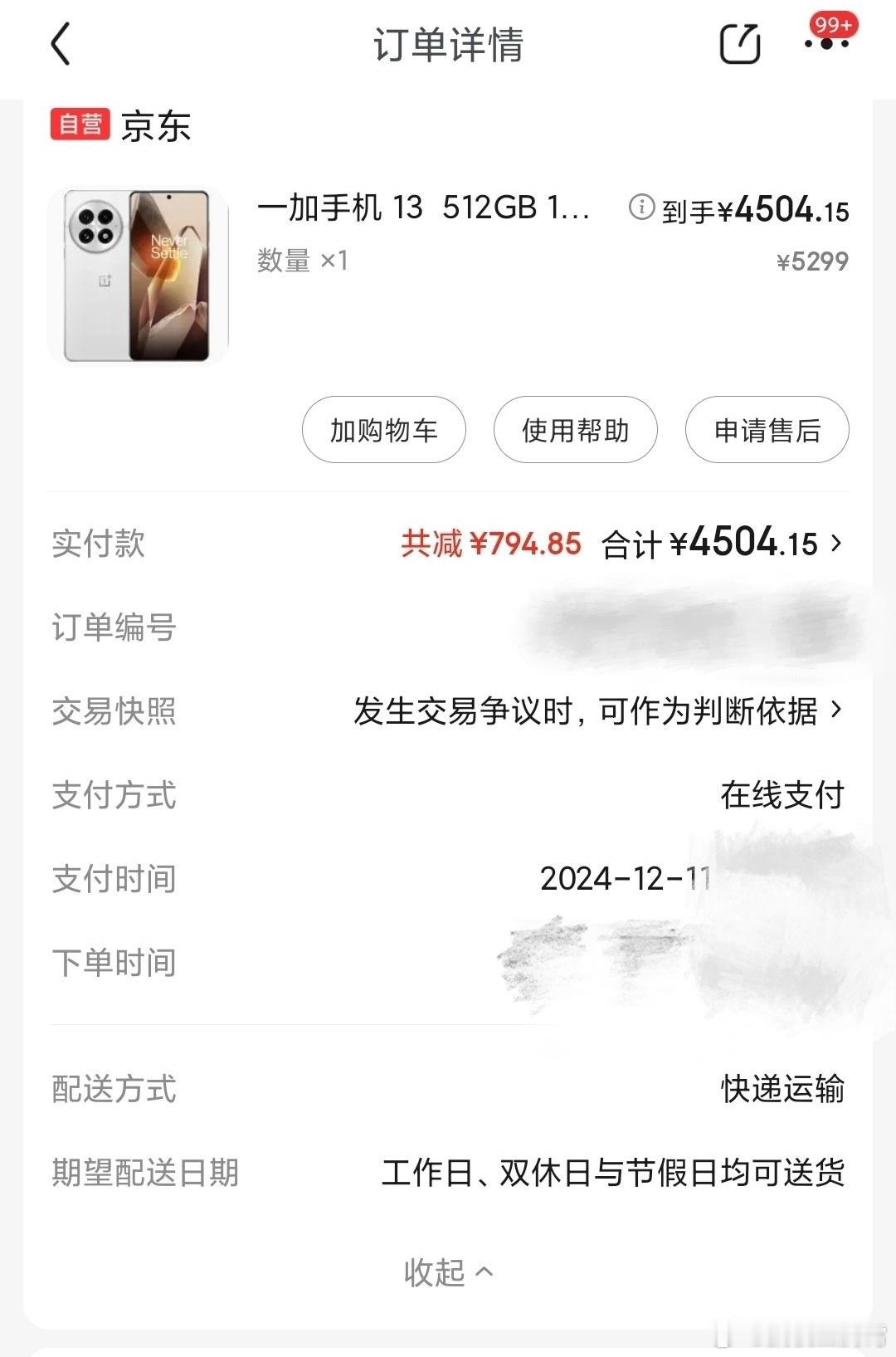 买手机平板智能手表手环能省钱了 刺激，国补之后的一加13我只能说是真香，因为身边