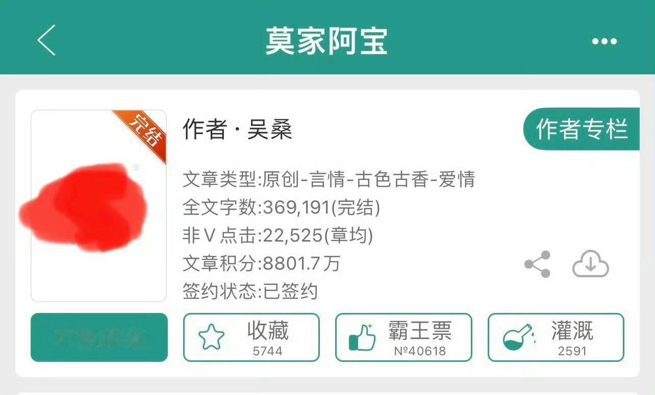 小说推荐：《莫家阿宝》作者:吴桑简评：娇憨坚韧女主vs威武眼瞎男主，先虐女后虐男
