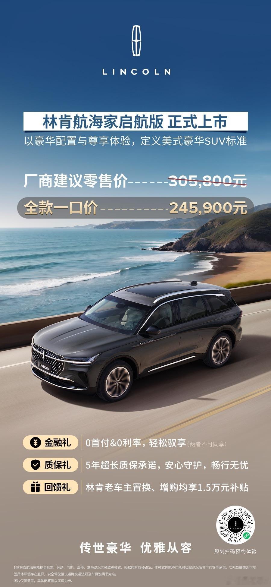 林肯航海家启航版 正式上市，全款一口价24.59万元桑之未汽车行业观察 ​​​