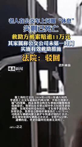 “有枣没枣先打一杆子！”上海，一80多岁的老人在乘坐公交车时，突发疾病，车上的工