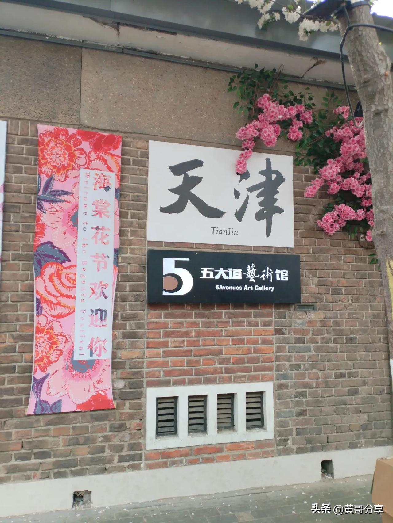 公园美丽景随拍天津五大道公园海棠花盛开的季节，游人如织的喜庆埸景，心旷神怡！