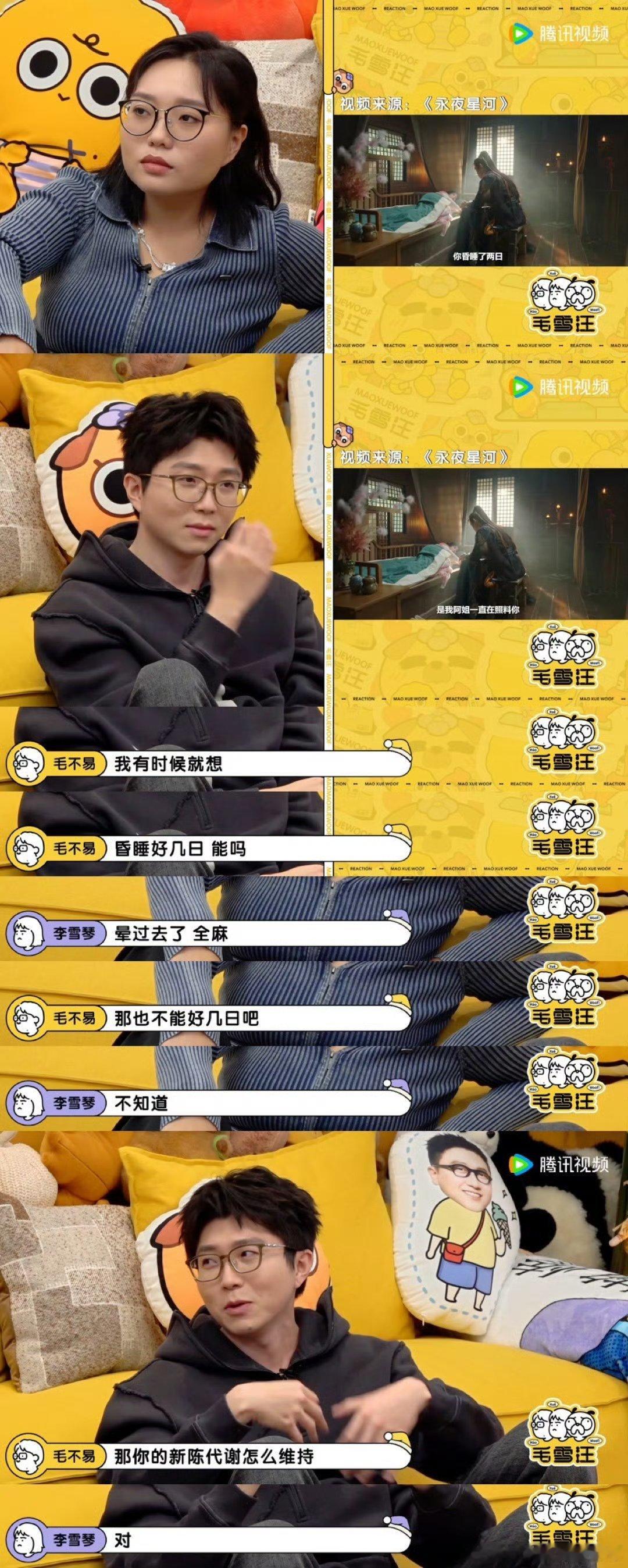 毛不易李雪琴reaction永夜星河  李雪琴毛不易也在看永夜星河 毛不易和李雪