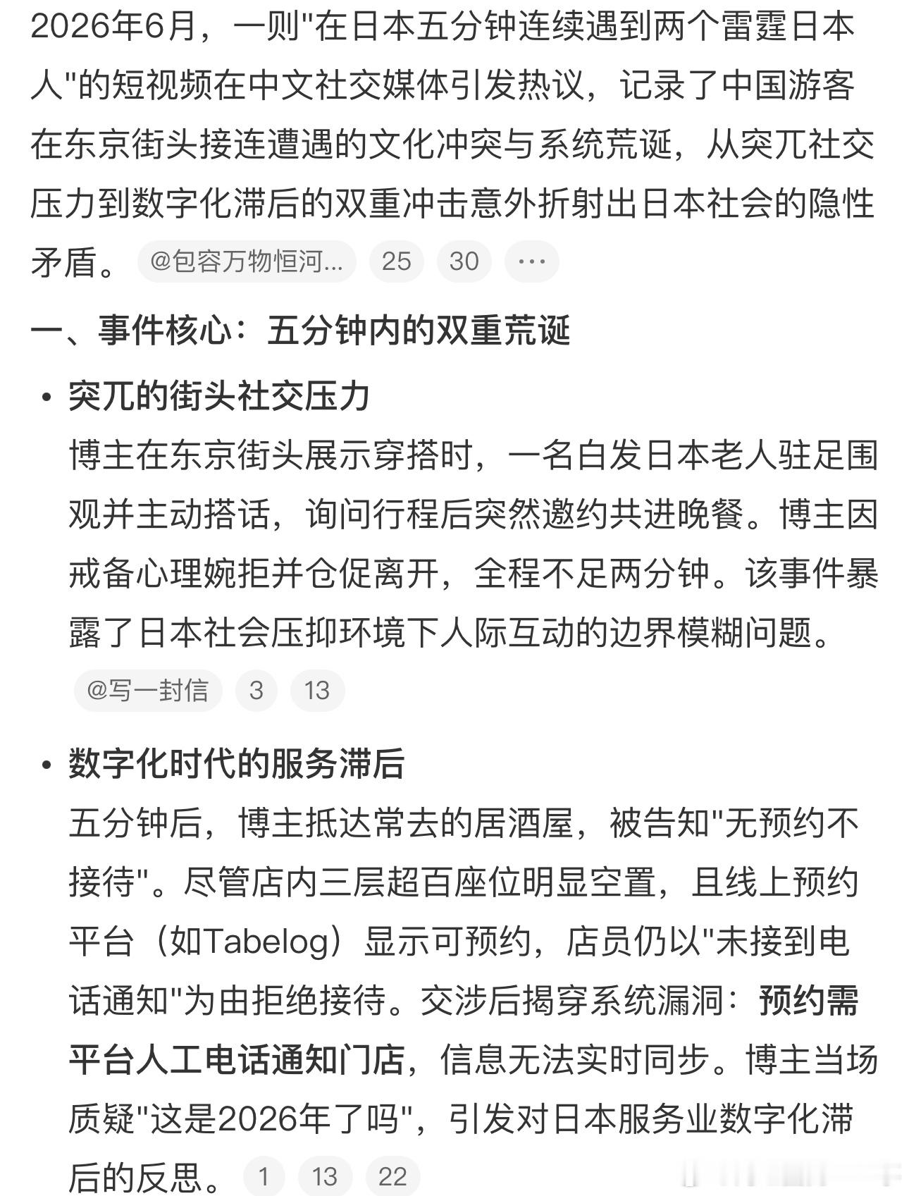 在日本五分钟连续遇到两个雷霆日本人第一种情况，如果你在日本被陌生人搭讪，一定记住