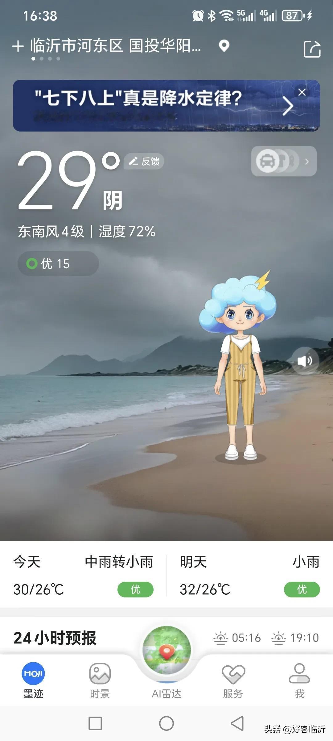 说好的台风呢？暴雨呢？大雨呢？就是下场中雨也不算你预报不准啊！这气象台还能信吗？