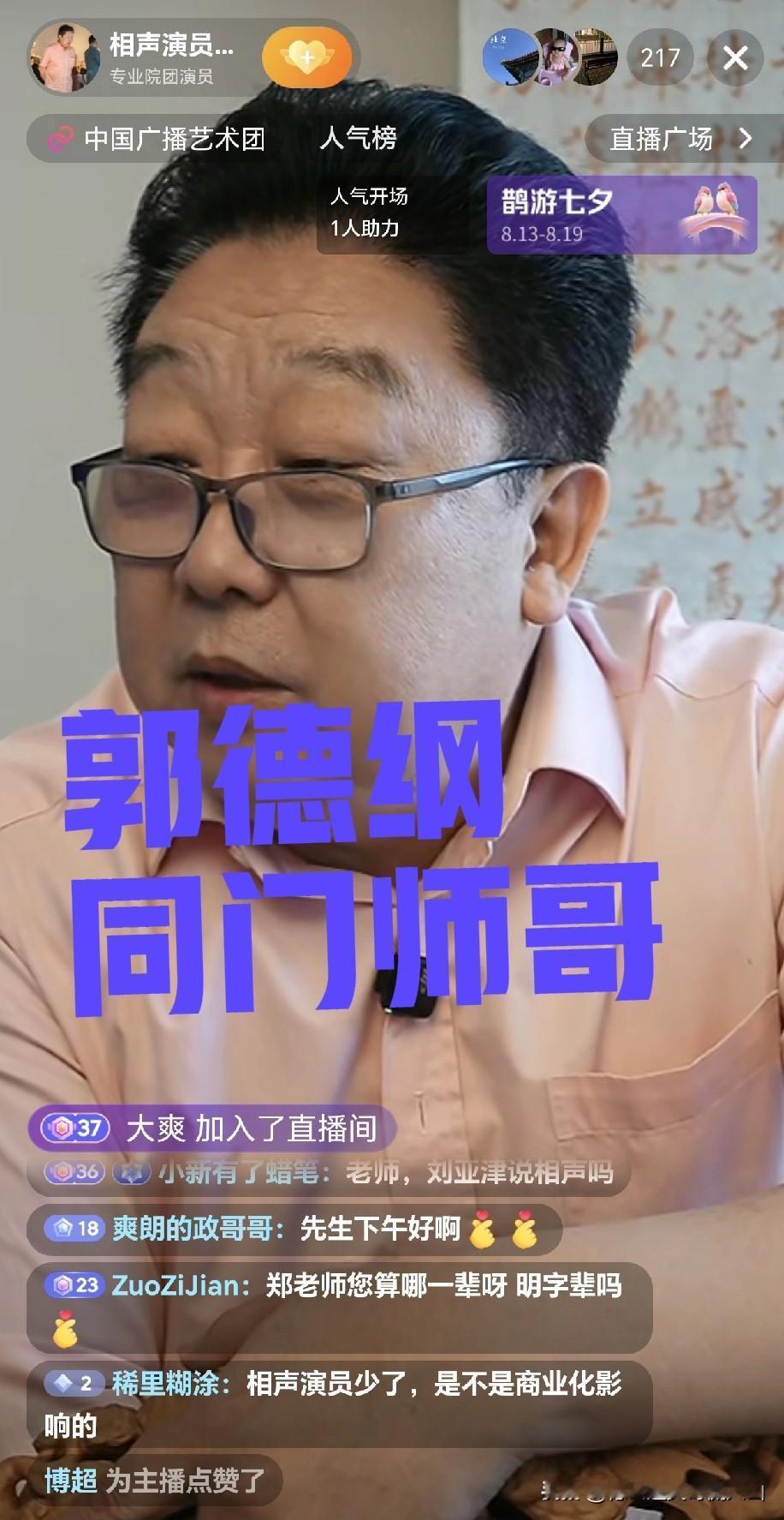 商业化冲击下相声演员锐减？称德云社相声低俗到女儿不敢去听的郑健道出行业现实：天赋