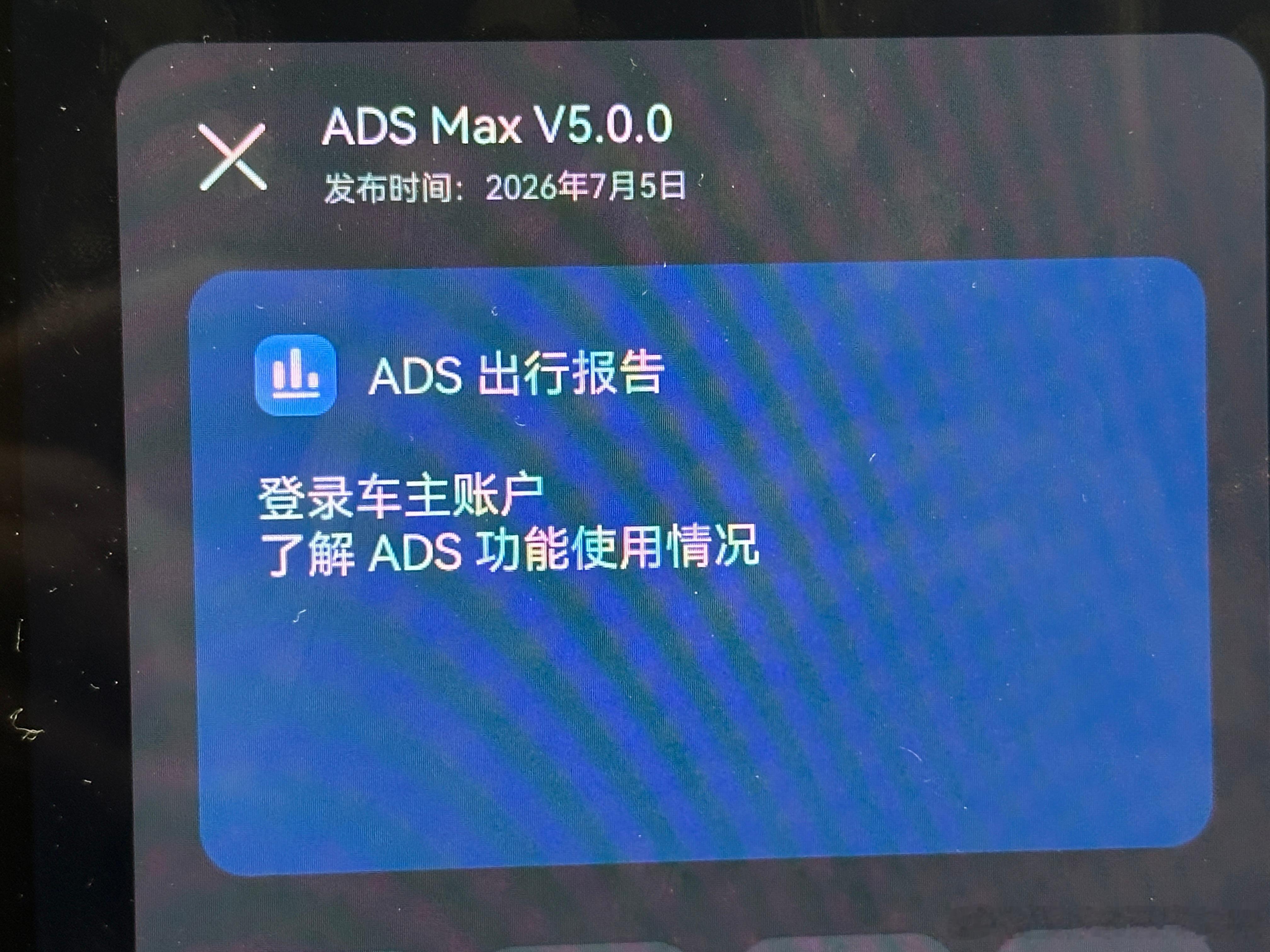 打个卡，华为乾崑ADS MAX 5.0已经充分试过了其实4.1.5都已经很好了，