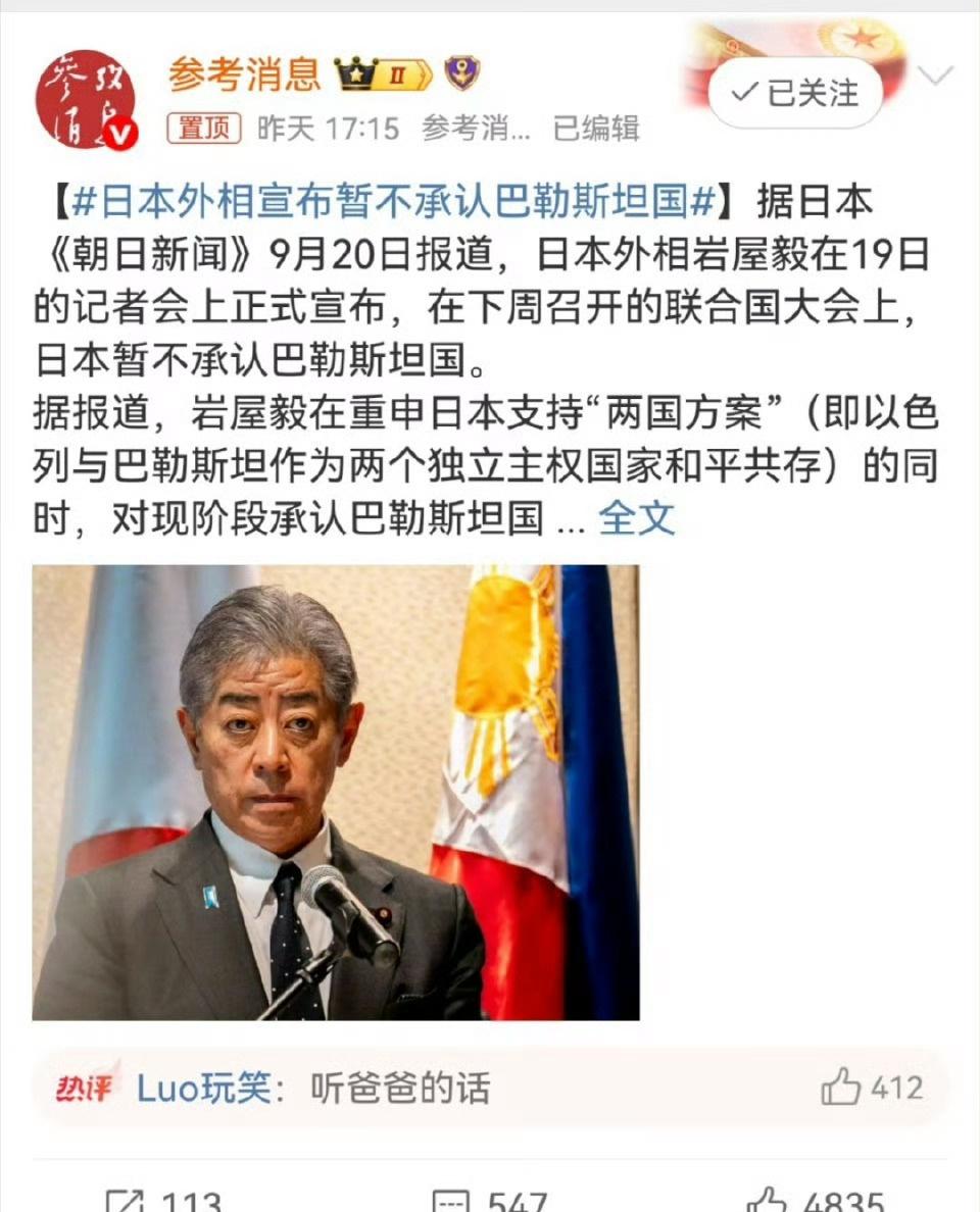 因为习惯听美爹的话，所以日本外相宣布暂不承认巴勒斯坦国……
这并不稀罕，在我印象