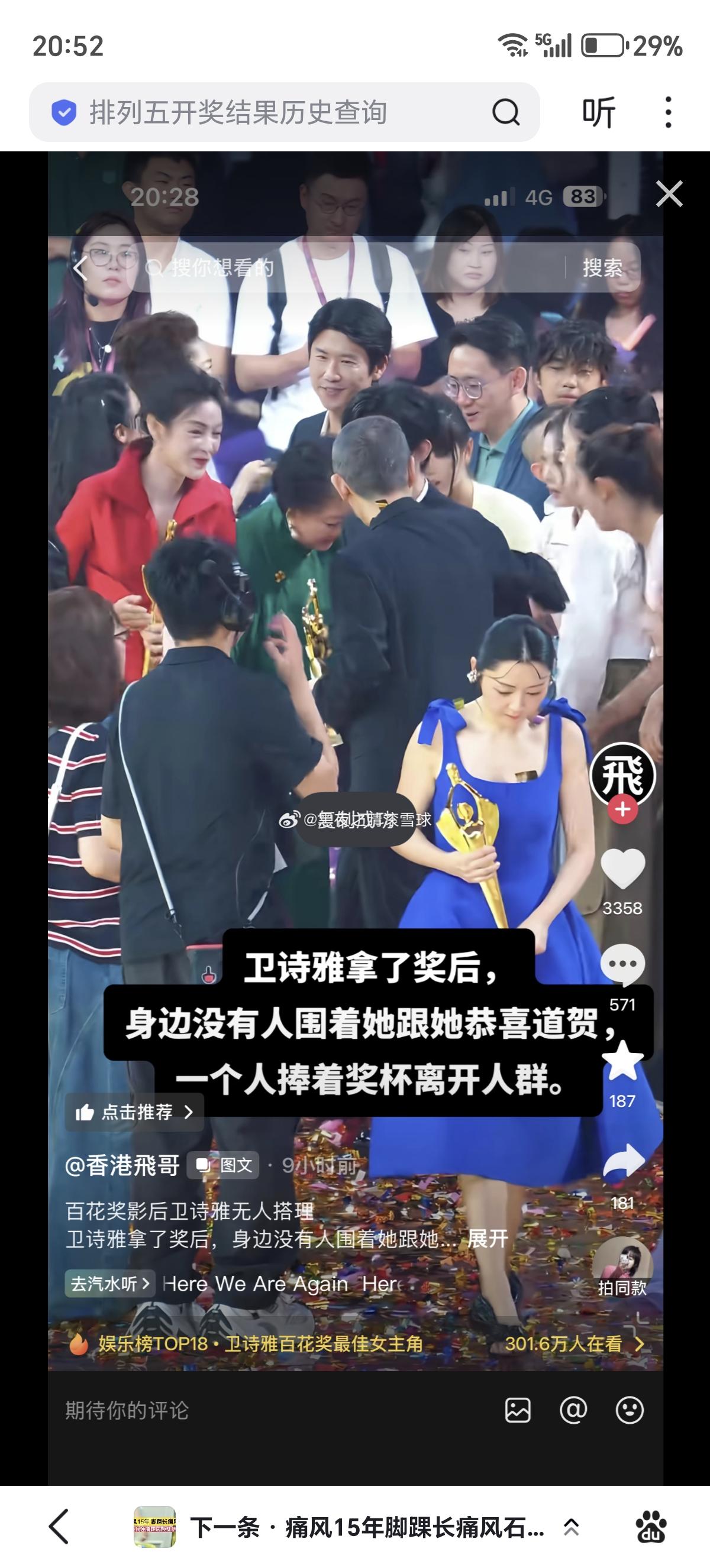 昨天的百花，看尽了世态炎凉人情冷暖！
很现实的教育啊
卫诗雅没人关注
王宝强o票
