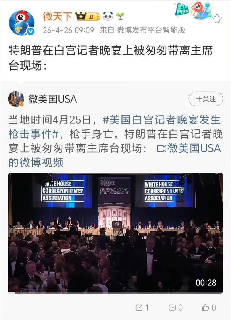 美伊停火谈判还没结束啊但是老特差点被biu，枪手的枪技太差了 特朗普因安全原因离