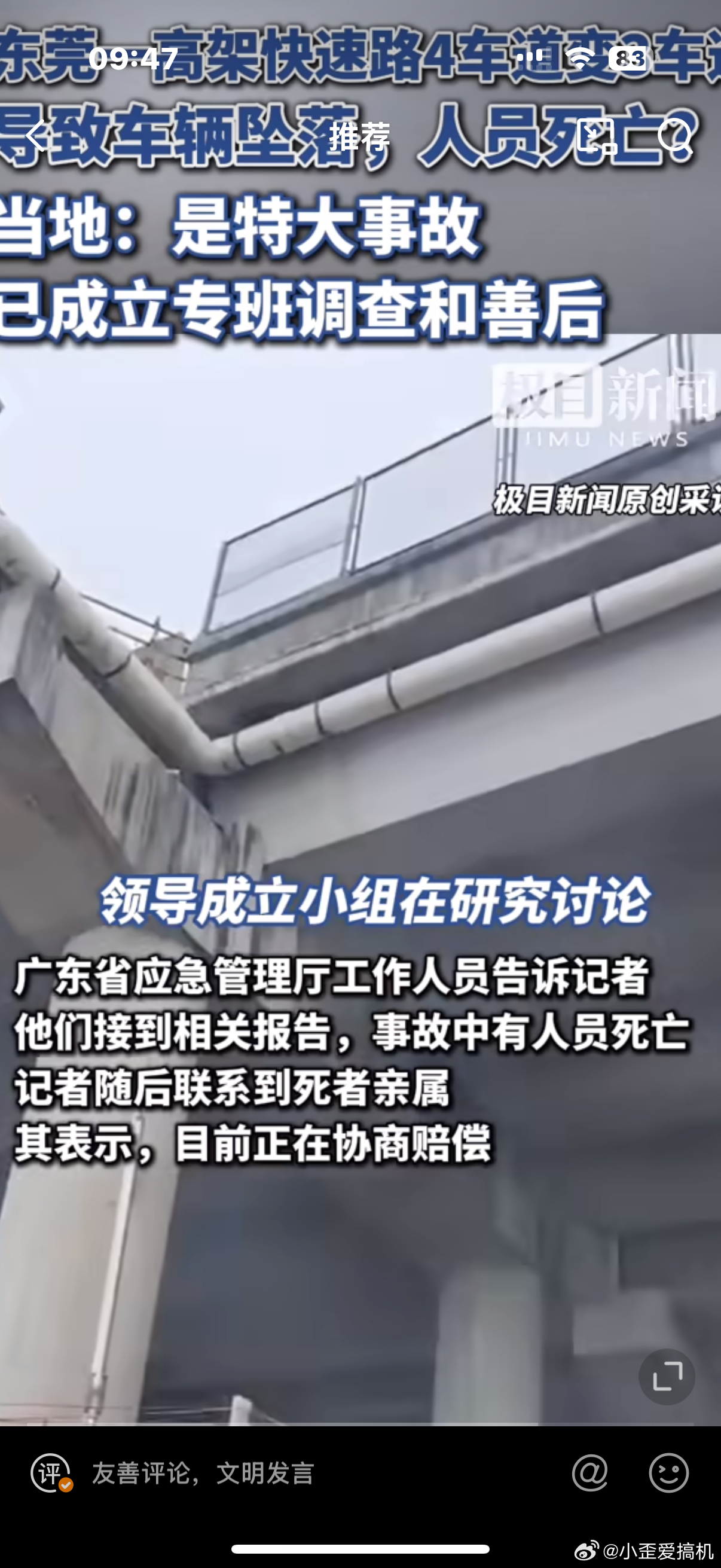 东莞高架车祸死者家属称正商量赔偿明明就是道路设计有问题[允悲]一堆人非要说什么标