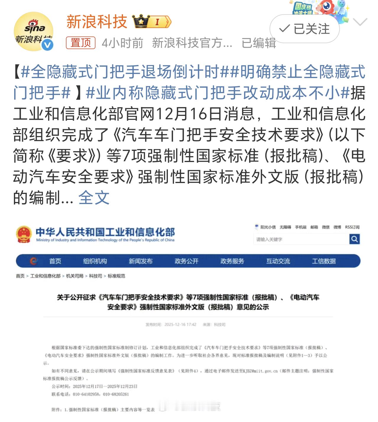 明确禁止全隐藏式门把手果然上面还是定调了，一切都要以安全出发，每个车门都必须配备