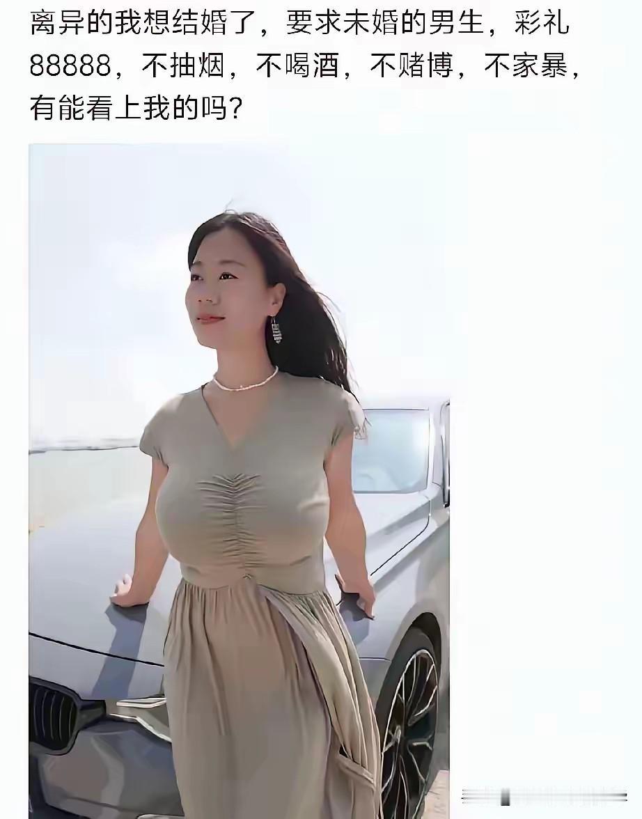 这个美女的要求有点高哦，我看了一下，她是二婚，要求男生未婚，彩礼还要5个8，而且