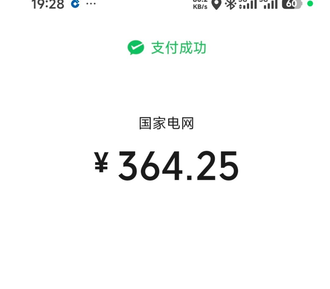 还有比我电费更高的吗？ 
