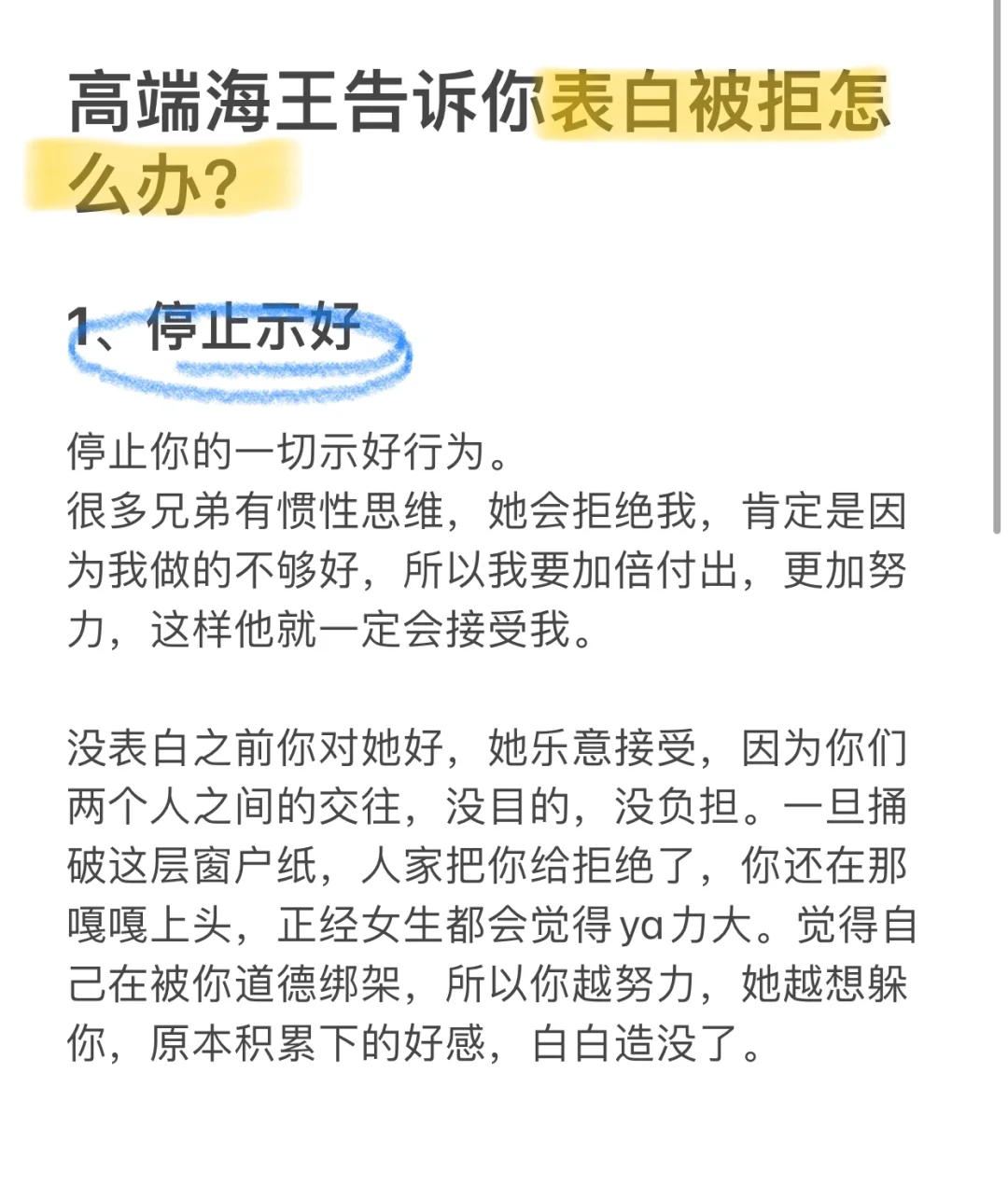 过来人告诉你，表白被拒怎么不失去她