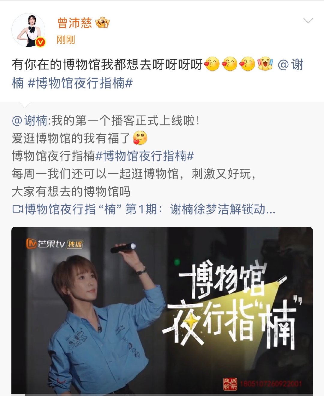 曾沛慈转发宣传谢楠新综艺曾沛慈转发支持谢楠新综艺 曾沛慈来转发宣传谢楠新综艺了 