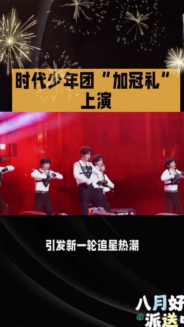 时代少年团