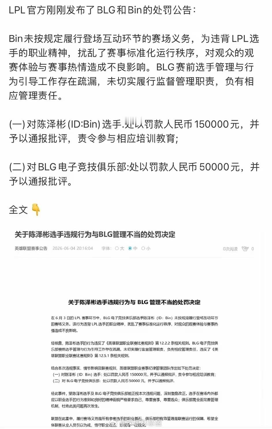 Bin被罚15万IN哥因为自己的傲慢被罚了15万！官方下场真有些离谱了吧，这又不
