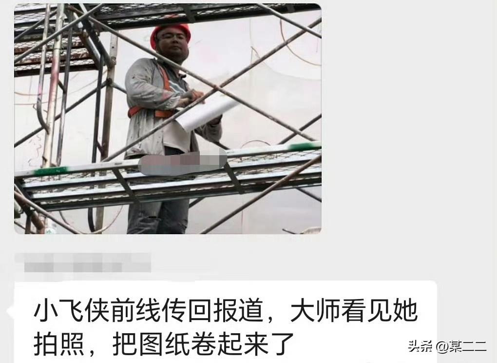 笑死了，师傅看到监工小飞侠把图纸都卷起来了[马思纯的微笑] ​​​
看到图纸了，