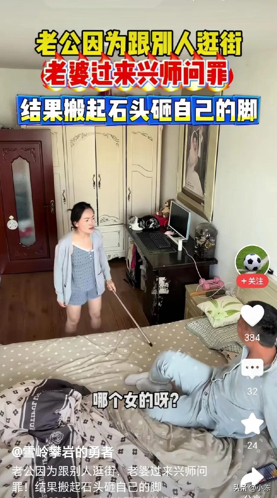 老公躺床上玩手机，老婆提着棍子一脸怒气的冲进房间，老公懵了，他下意识躲缩成一团，