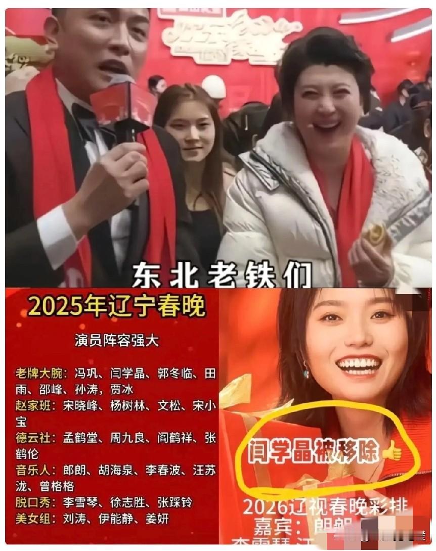 辽宁卫视这一巴掌，甩得是真响亮啊！

直接官宣辟谣，点名道姓说闫学晶上春晚是假的