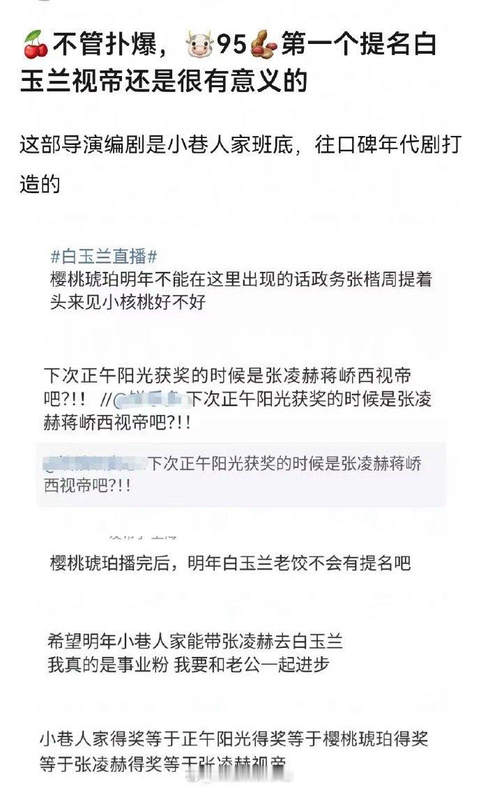 大家都默认不管剧扑爆，只要演了正午剧就能拿视帝提名吗？🤣 ​​​