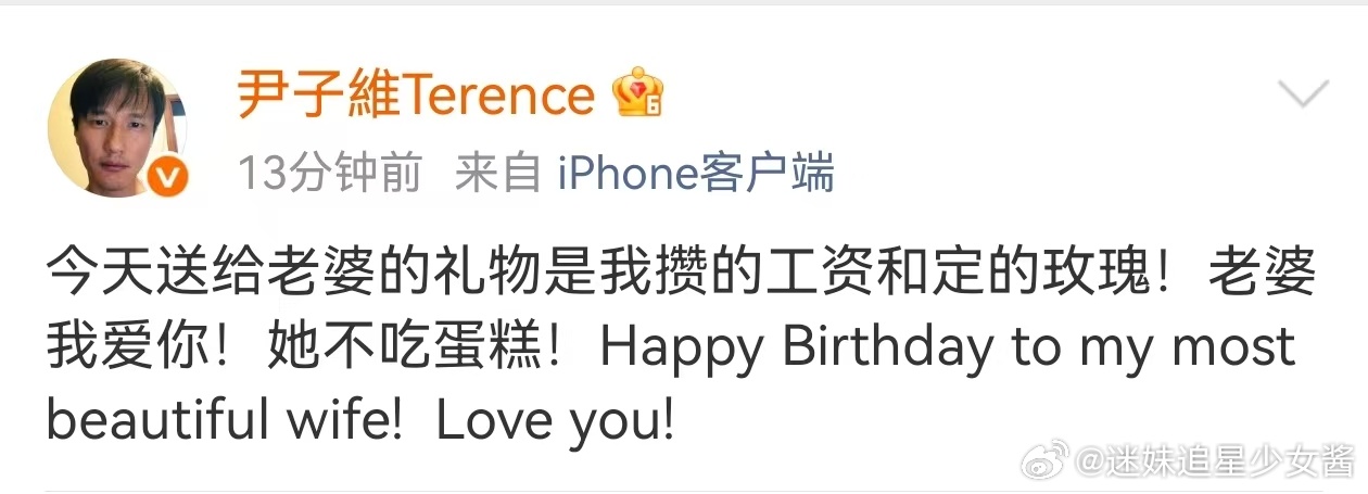 尹子维给徐冬冬生日礼物是工资   天哪，这才是真正的宠妻天花板了呀，看到尹子维给