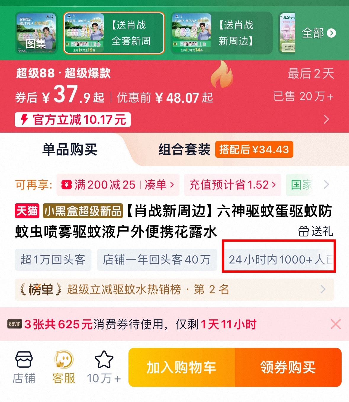 37-200多块主推款其中还带周边，是多个不同套餐放一个链接，其中还包括品牌日常