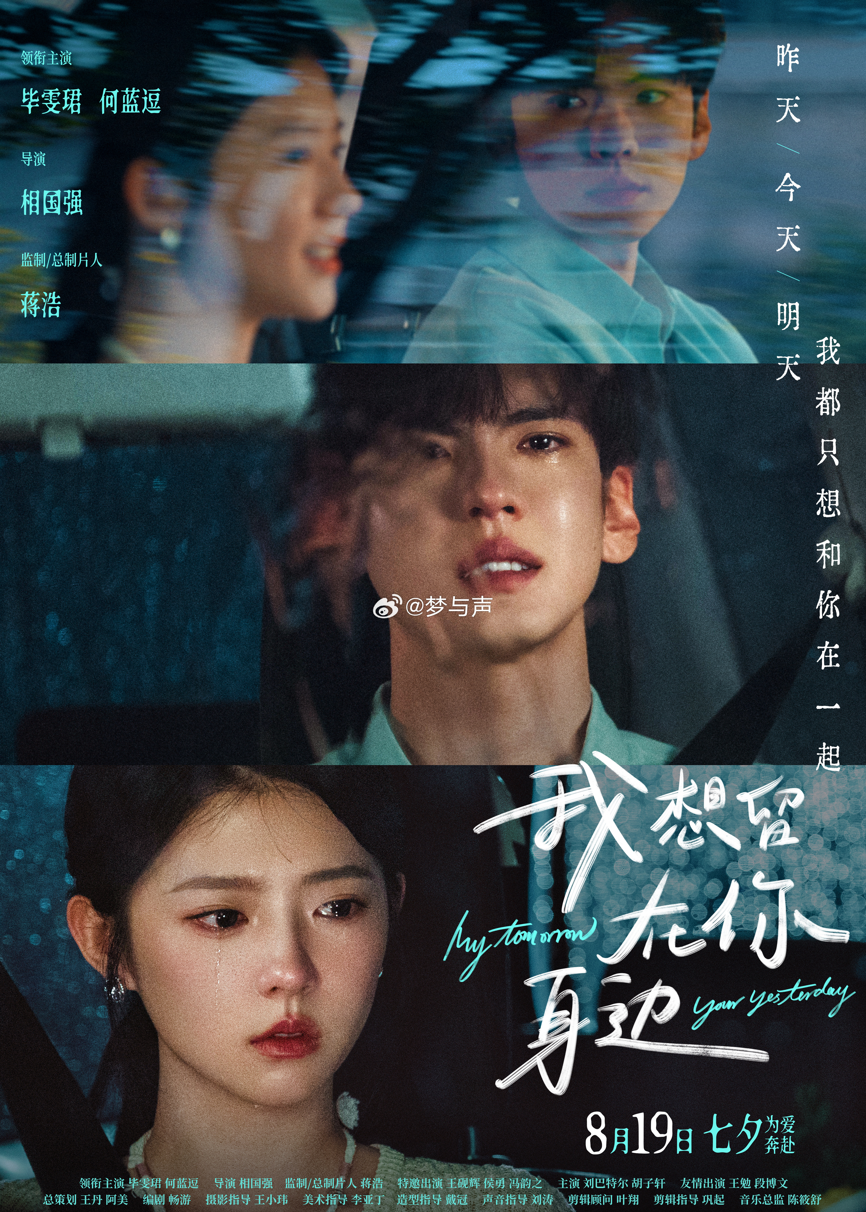 电影我想留在你身边被这部逆时空爱情狠狠戳中！毕雯珺饰演的江南山邂逅何蓝逗饰演的李