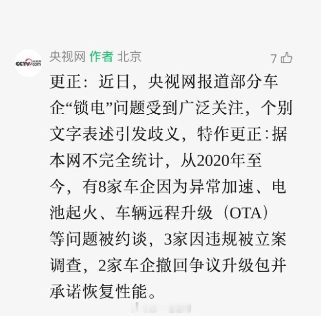 关于8家车企被约谈 的整个事件，似乎源自央视网在4月17日发布的一篇文章《1个月