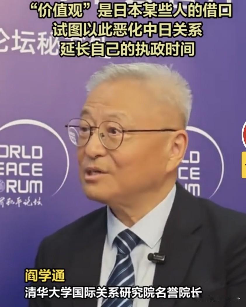 阎学通撕破假象：所谓价值观对立，只是日本政客的选举套路
 
最近国际大环境明显回