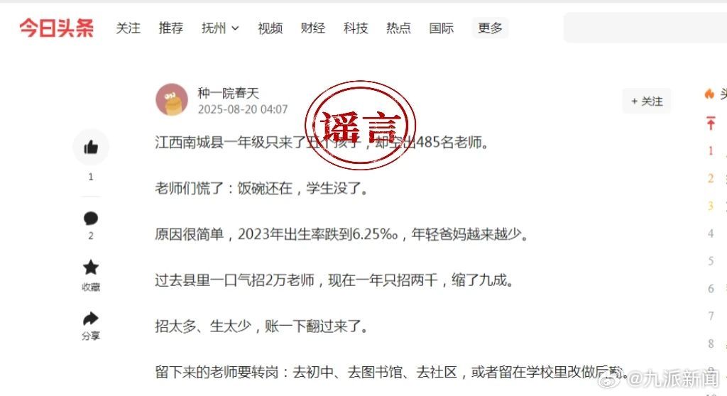 #官方辟谣江西一县一年级仅5人#【江西#一县仅5孩上学空出485名老师系谣言#】