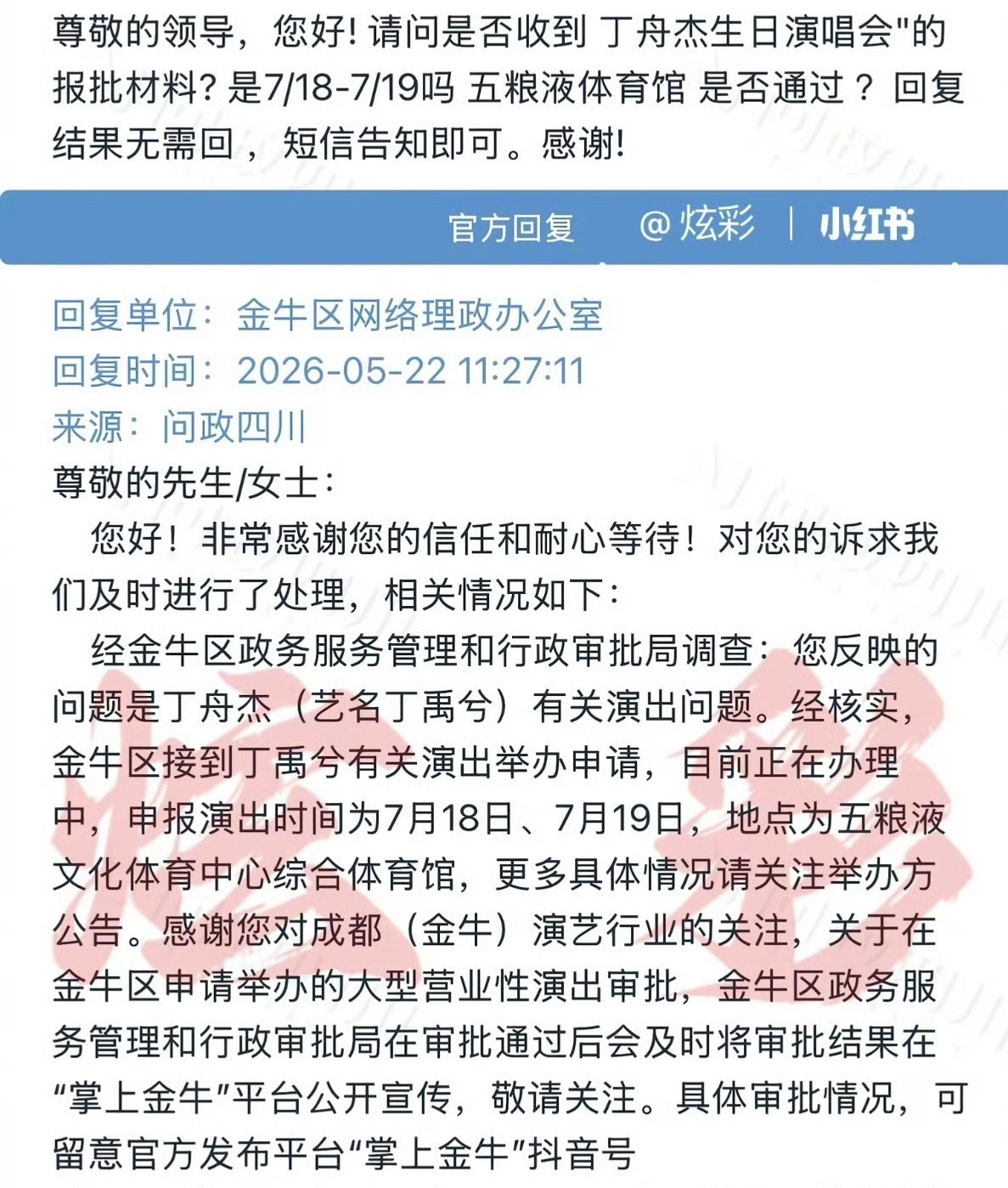丁禹兮成都演唱会正在报批那就期待舞台😎丁禹兮成都演唱会报批