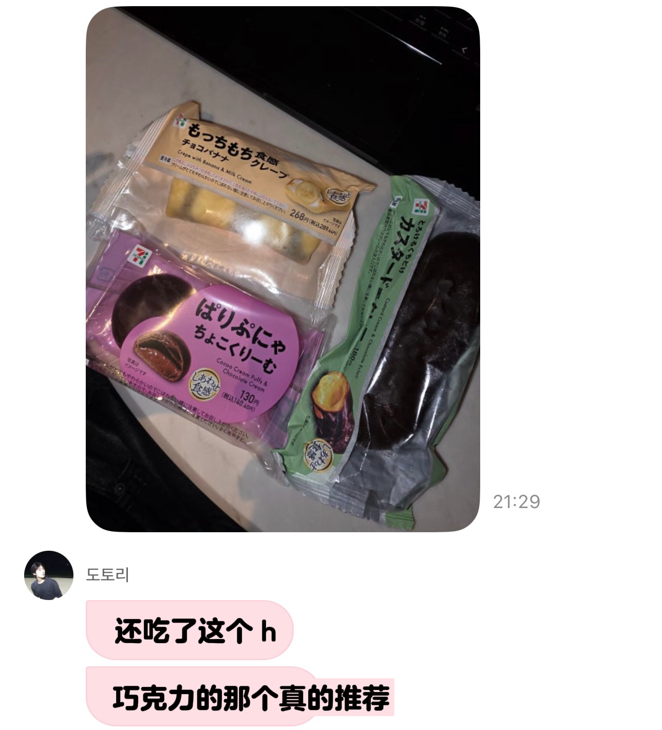 小猪豆扫荡便利店清单🏪▪️711香蕉牛奶可丽饼▪️711巧克力奶油泡芙▪️71