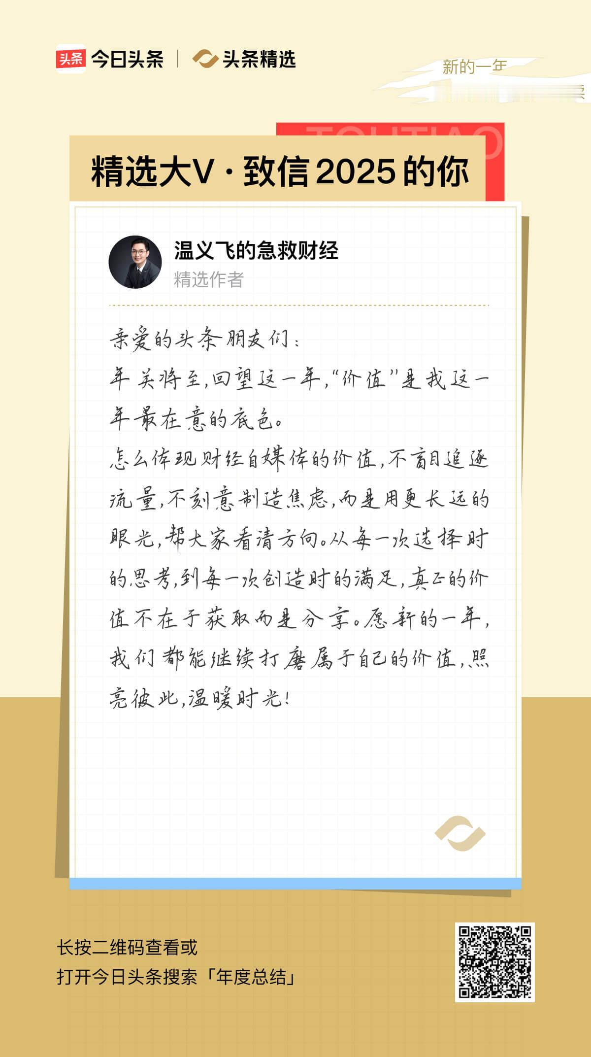 年度报告暗藏惊喜，竟有精选大V@温义飞的急救财经的年度致信！期待2026年我们继