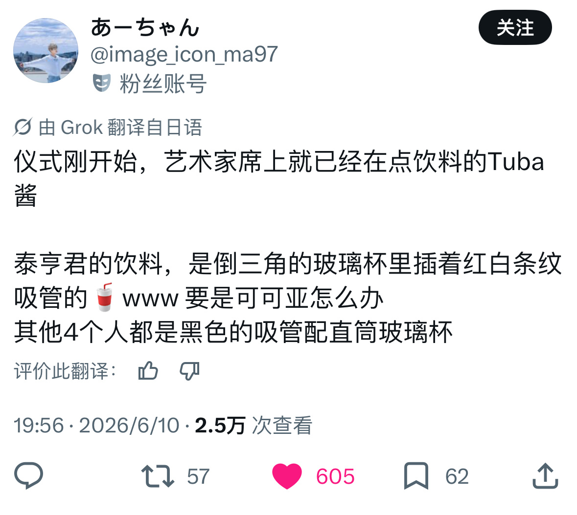 说今天ceremony只有太显点的饮料是用这种三角杯装的 还用的是彩色的条纹吸管