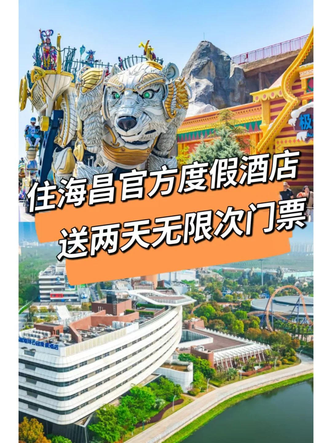 带你玩海昌海洋公园🐳 酒店推荐🏨