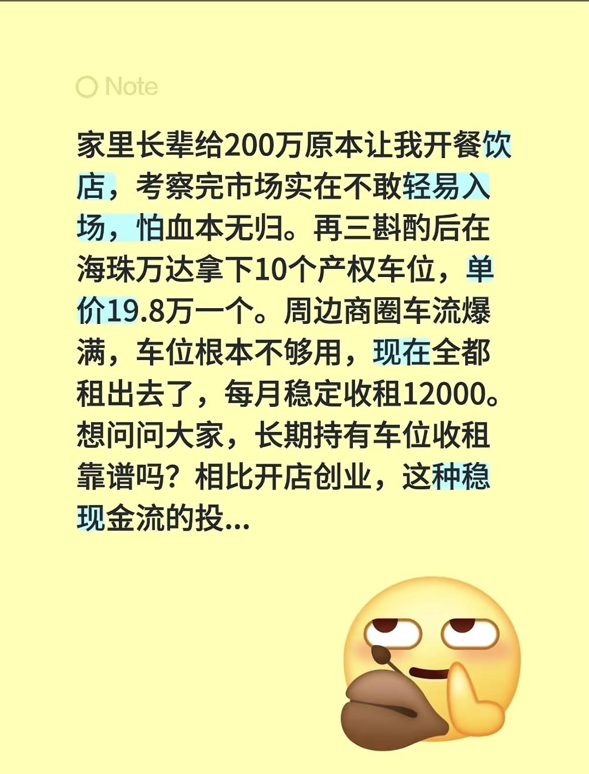 车位