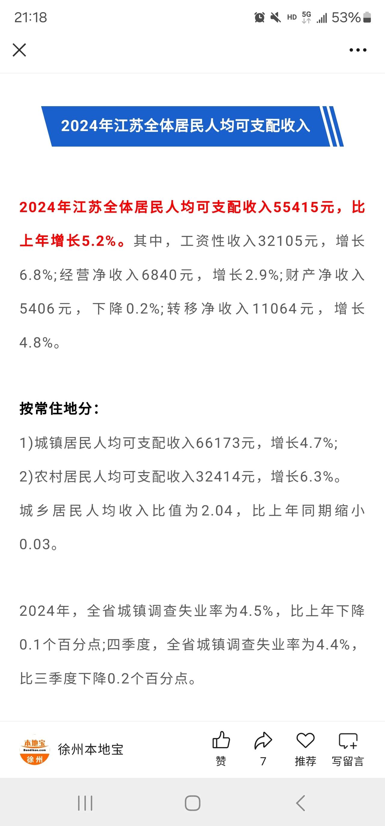 江苏省2024年GDP新鲜出炉，今年的十三妹会是谁啊？江苏 GDP 江苏的经济 