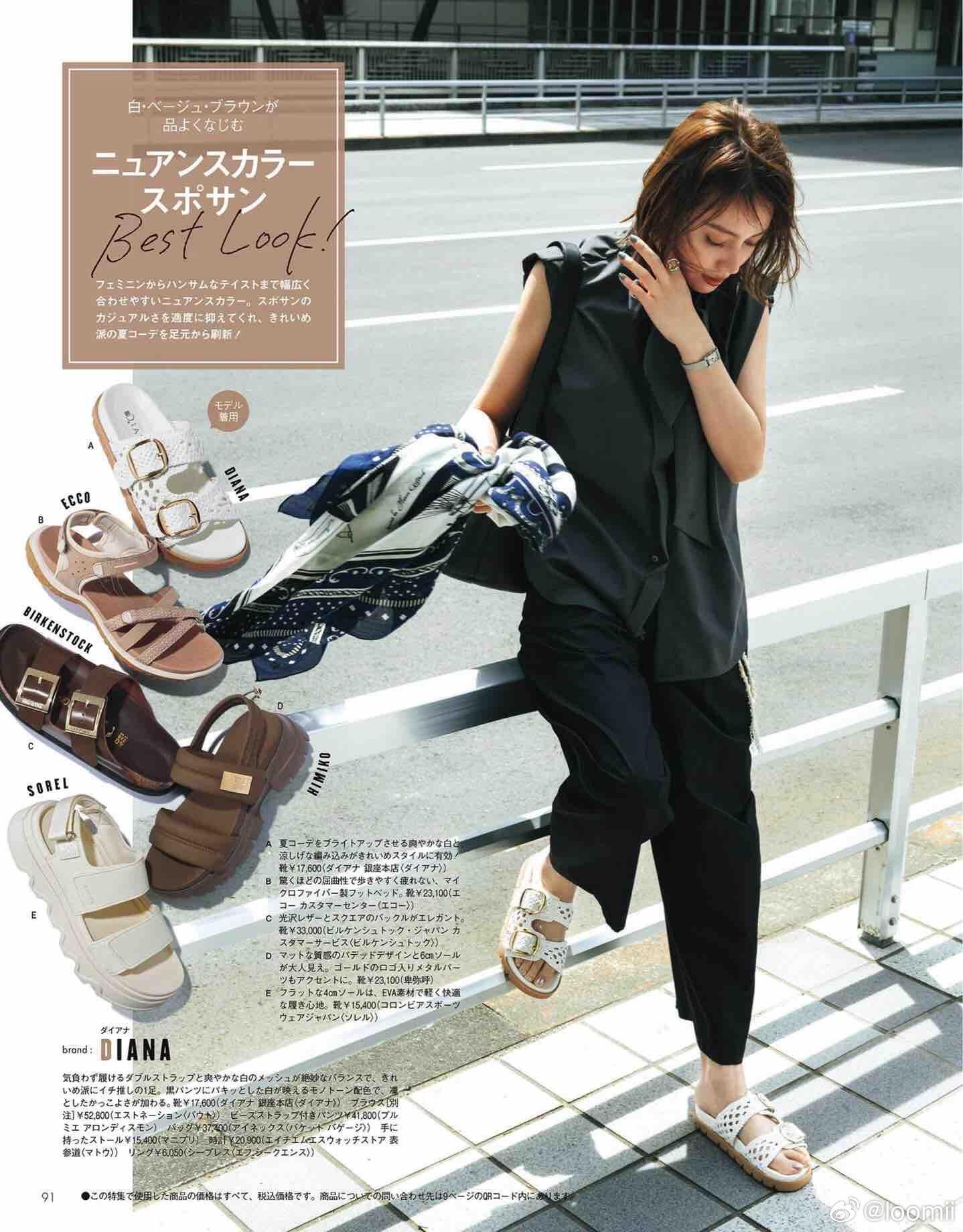 《oggi》2026年7月刊 日杂时髦穿搭 