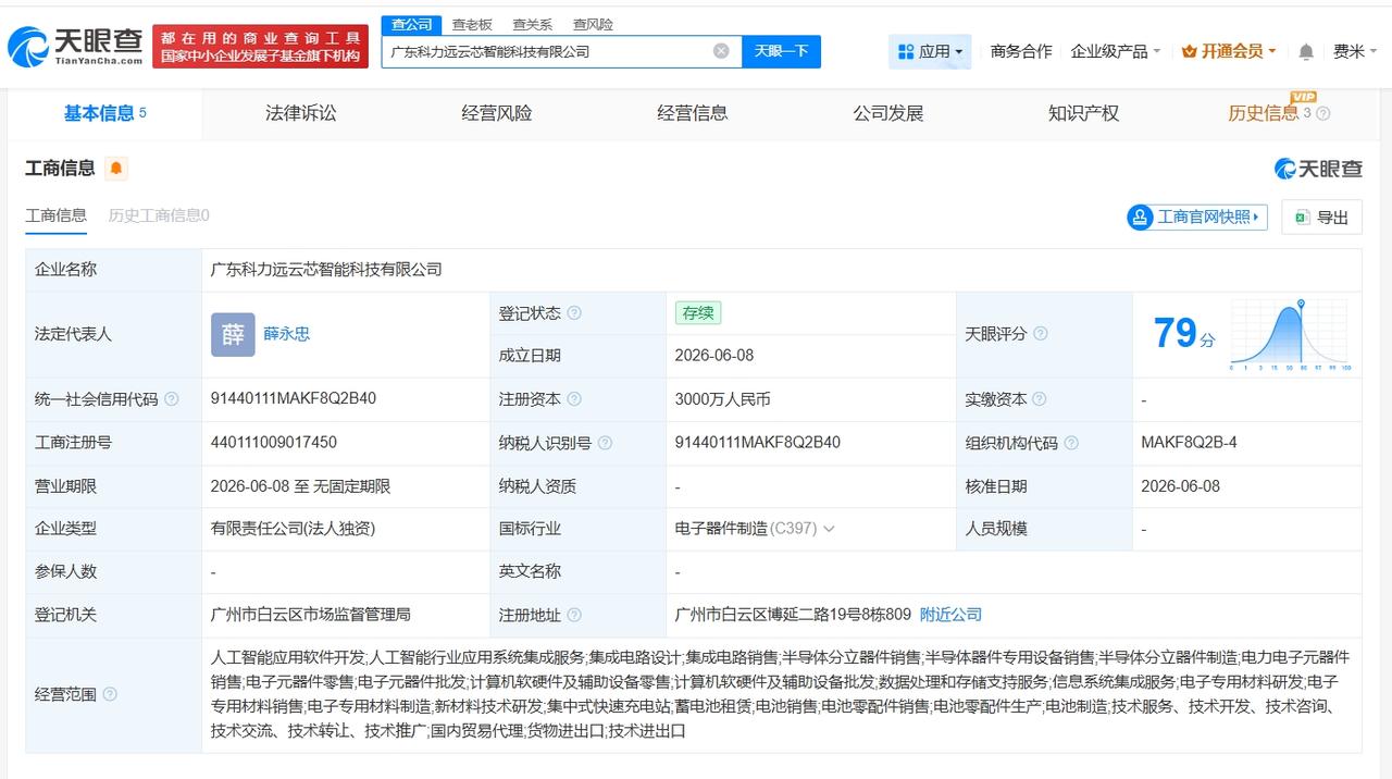 科力远在广东成立新科技公司 注册资本3000万

天眼查 App 显示，近日，广