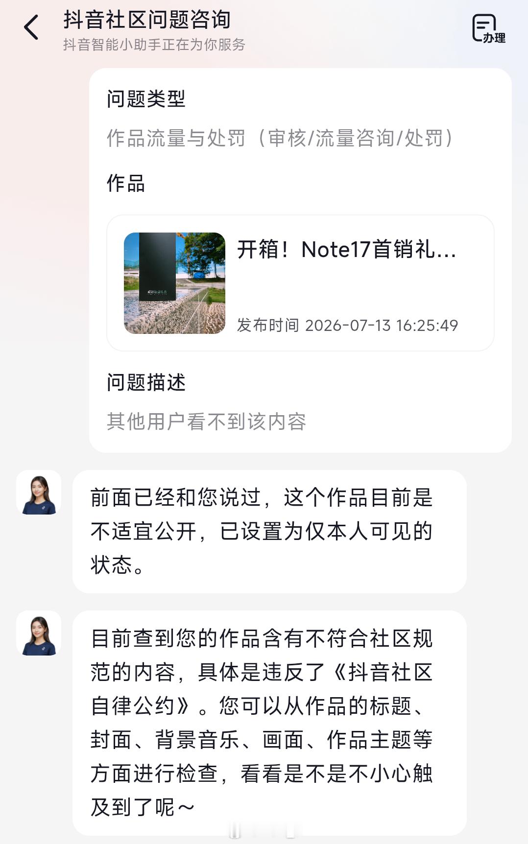 抖音将作品改为仅自己可见居然没有任何通知，也没任何申诉入口，客服回答也棱模两可微
