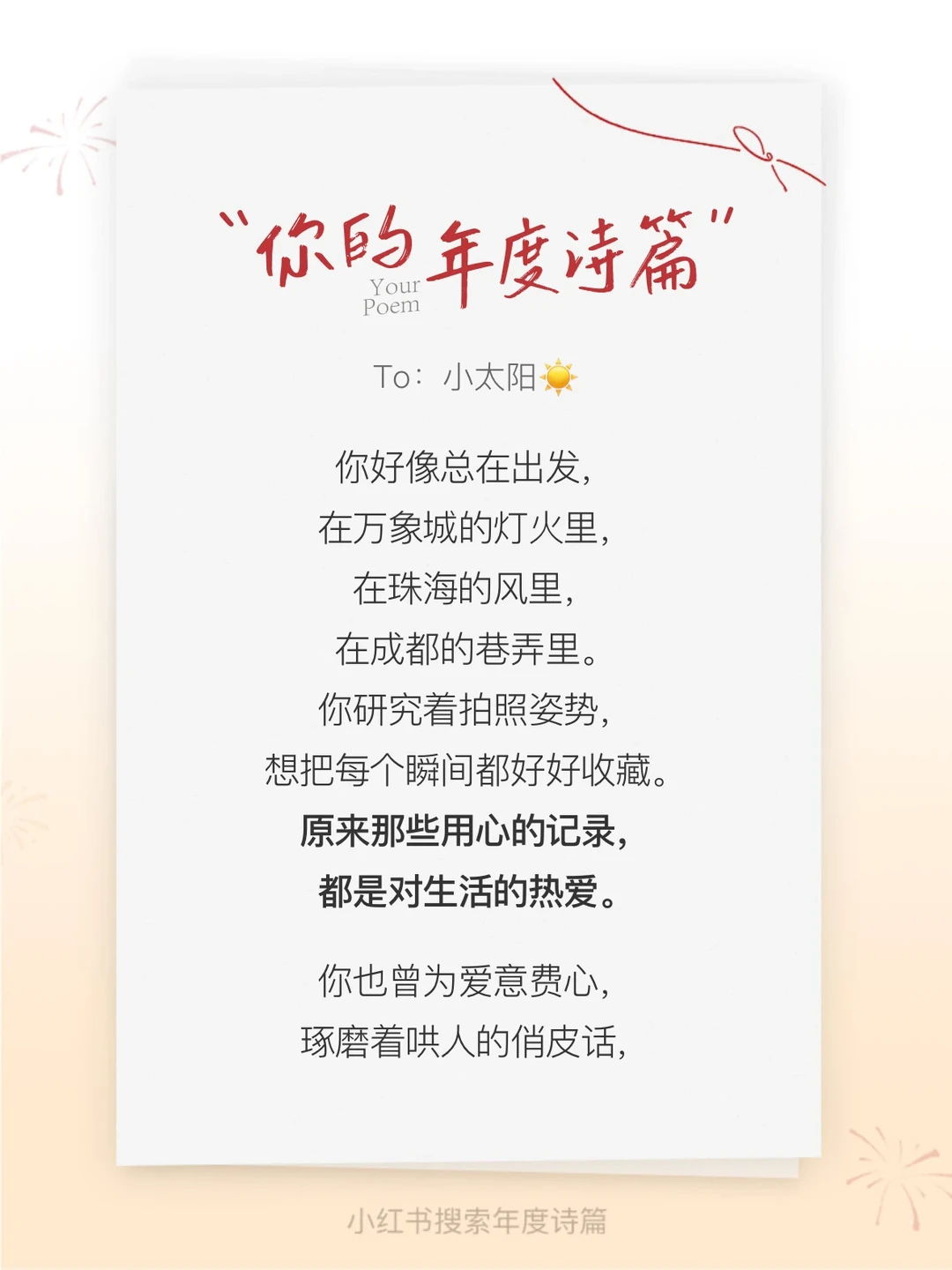 年度诗篇 怎么把一年写成诗