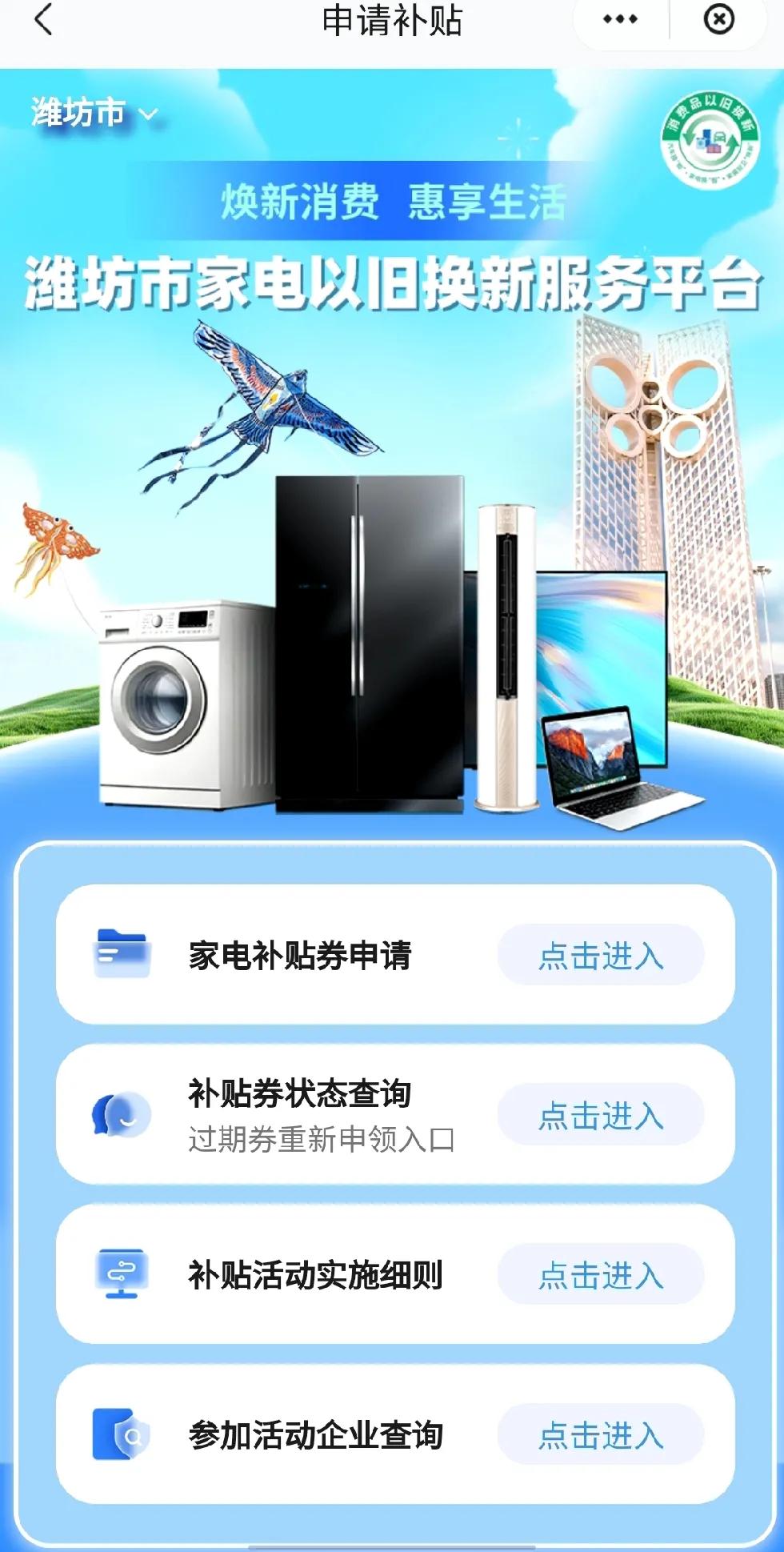 这个家电补贴，只能线下？还是制指定参与企业？
为啥大山东，跟广东，浙江，北京，上