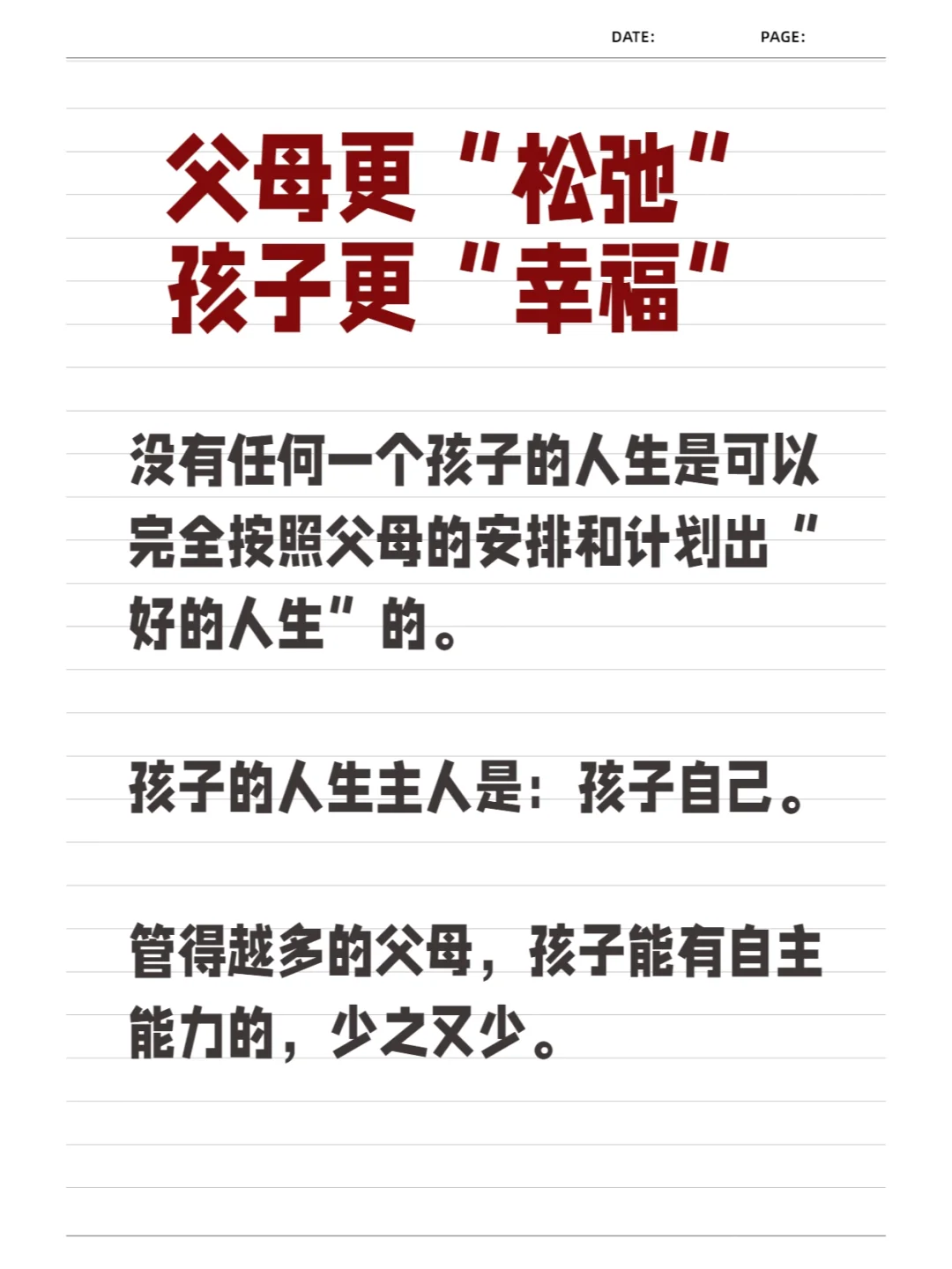 父母更“松弛” 孩子更“幸福”！